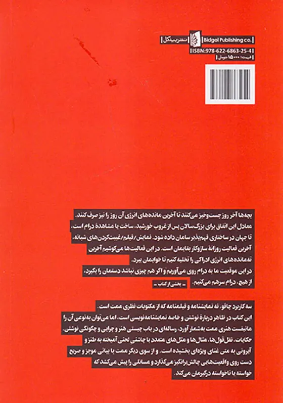 سه کاربرد چاقو(در باب طبیعت و مقصود درام)